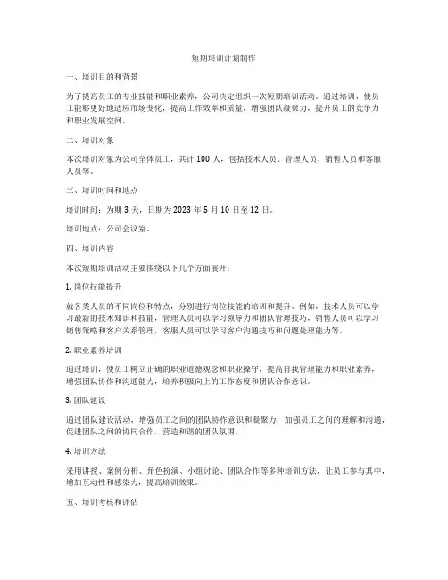 短期培训计划制作
