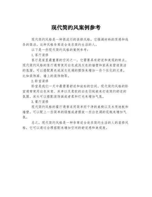 现代简约风案例参考