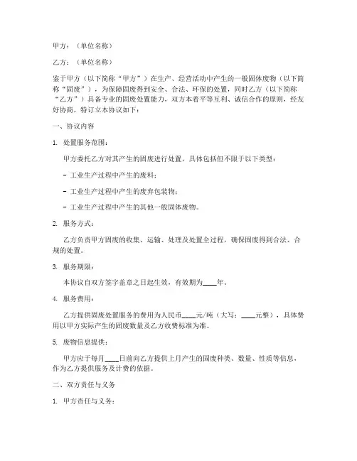 固废处置合作协议书模板