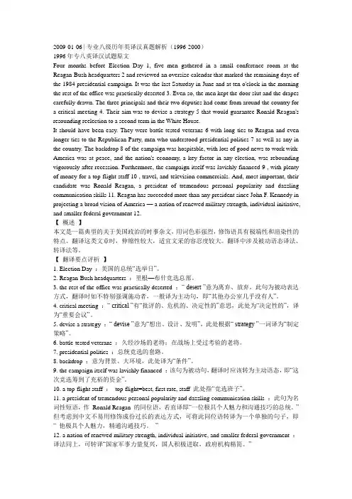 专八历年英译汉真题讲解
