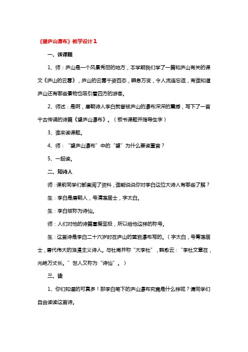 《望庐山瀑布》教学设计3篇