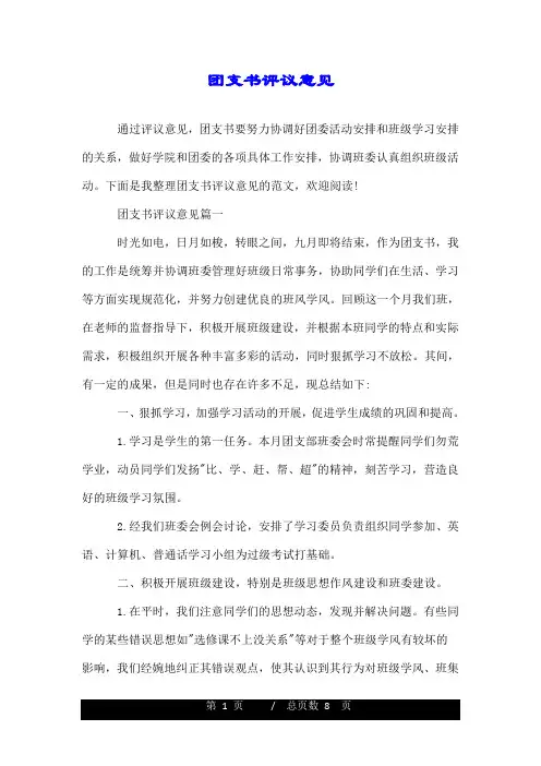团支书评议意见.doc