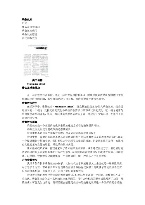 乘数效应