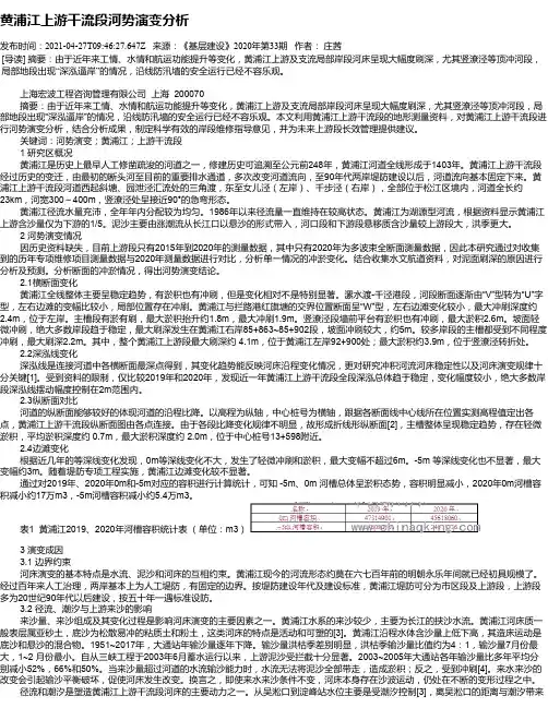 黄浦江上游干流段河势演变分析