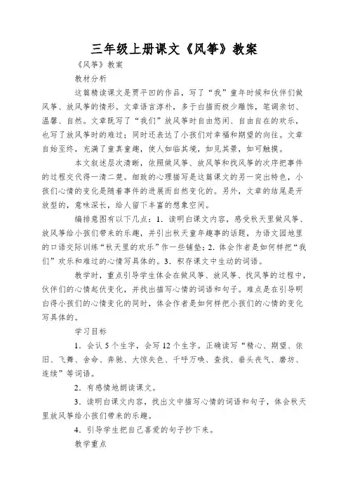 三年级上册课文《风筝》教案