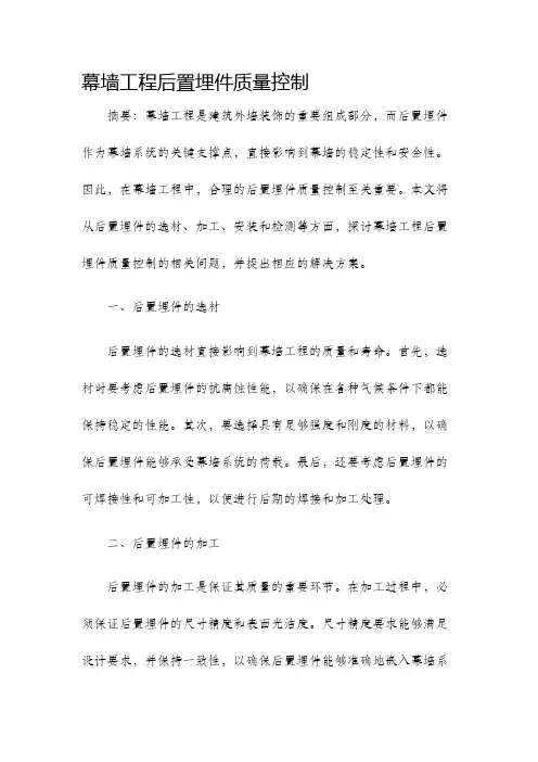 幕墙工程后置埋件质量控制