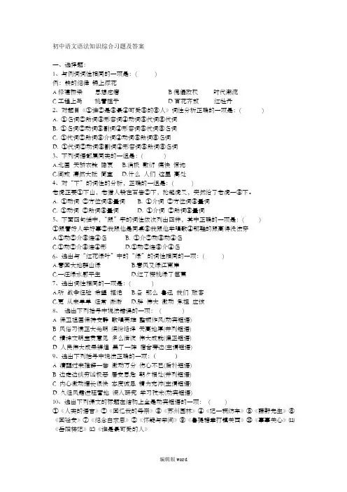 初中语文语法知识综合习题及答案