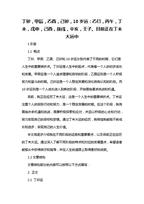 丁卯,甲辰,乙酉,己卯,10岁运：乙巳,丙午,丁未,戊申,己酉,庚戌,辛亥,壬子。目前正在丁未大运中