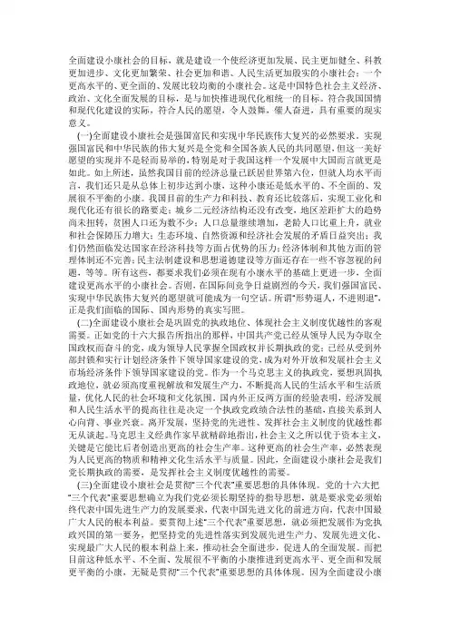 全面建设小康社会