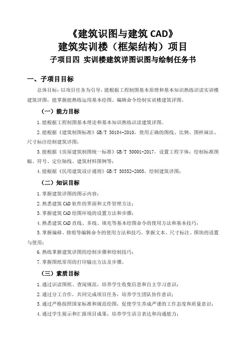 《建筑识图与建筑CAD》建筑详图识图与绘制任务书