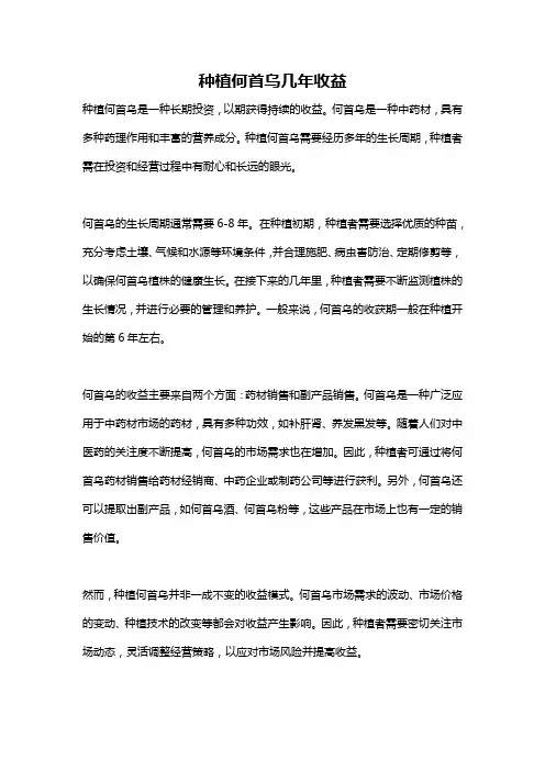 种植何首乌几年收益