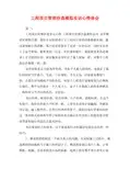 工程项目管理沙盘模拟实训心得体会