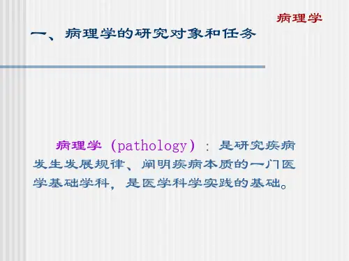 病理学