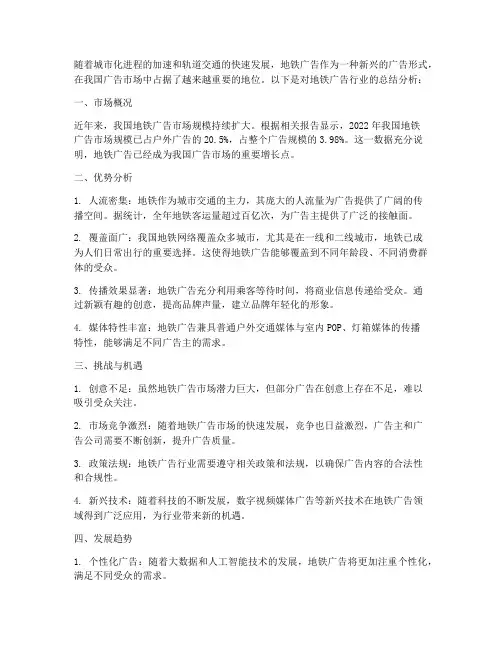地铁广告报告总结范文