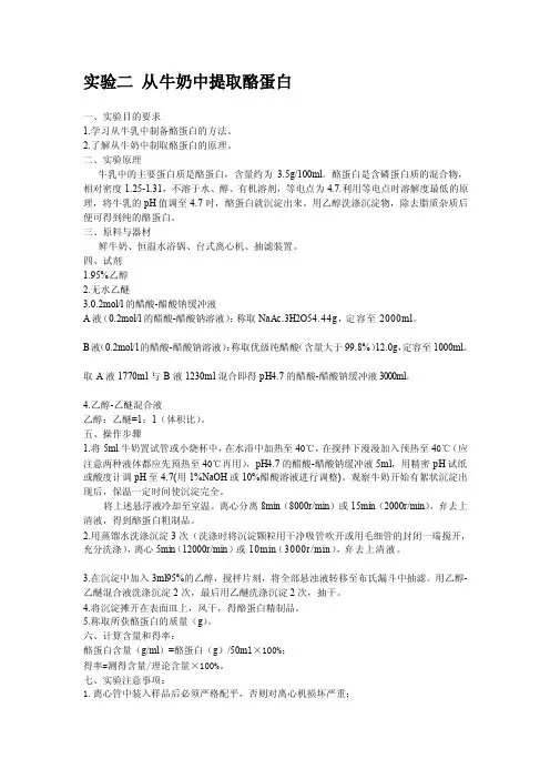 从牛奶中提取酪蛋白[必读]