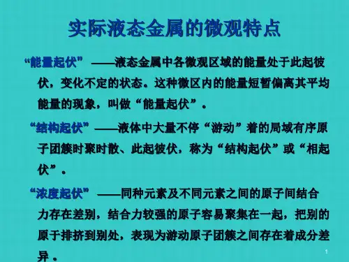 金属凝固理论