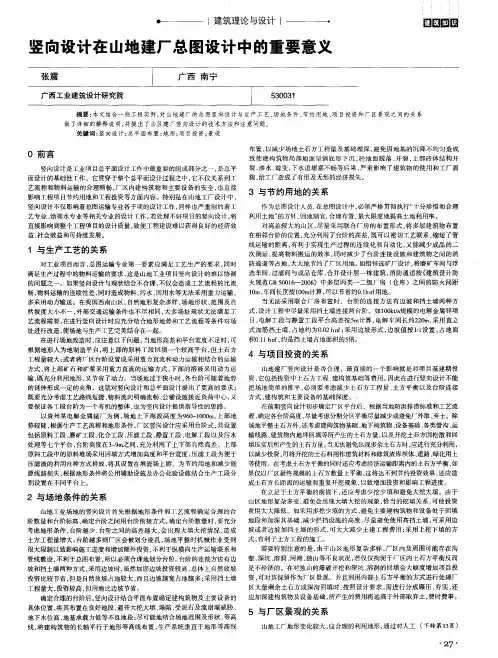 竖向设计在山地建厂总图设计中的重要意义