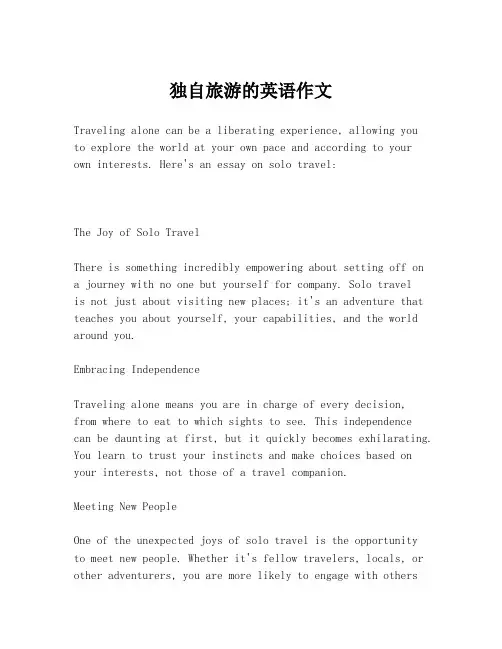 独自旅游的英语作文