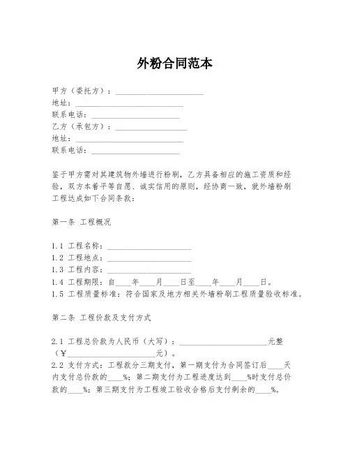 外粉合同范本