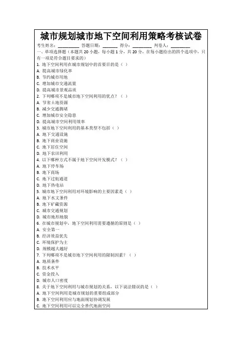 城市规划城市地下空间利用策略考核试卷