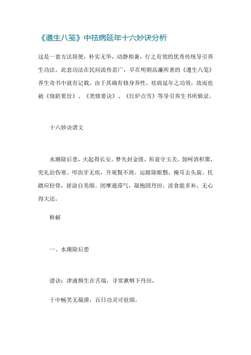 遵生八笺
