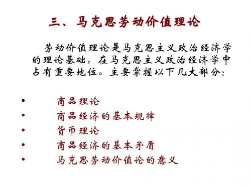 新人教版政治选修2《马克思的劳动价值理论》ppt课件1