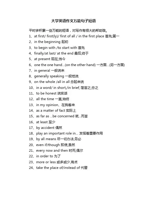 大学英语作文万能句子短语