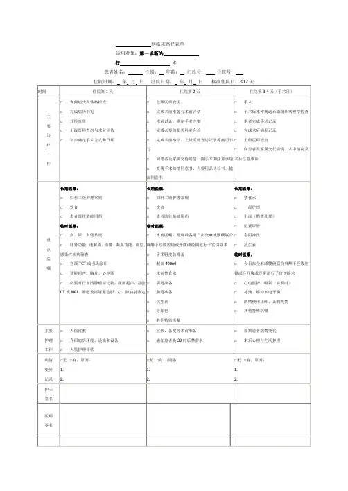 妇产科临床路径表