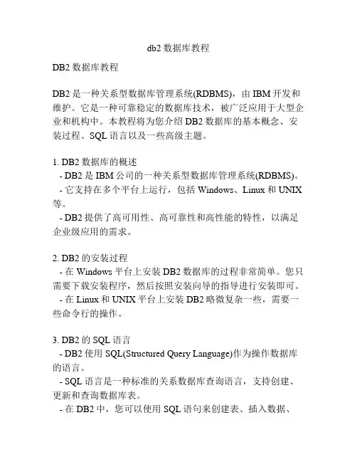 db2数据库教程
