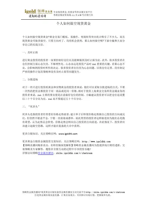 个人如何做空现货黄金
