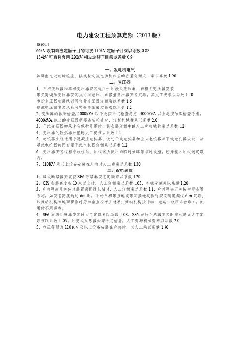 电力建设工程预算定额(2013版)
