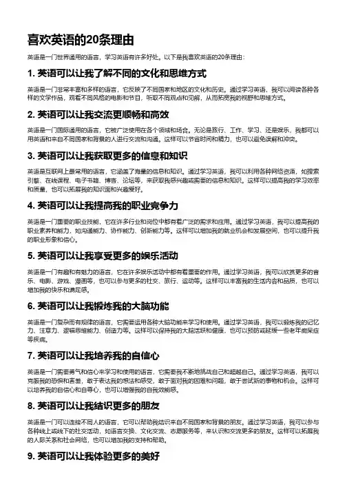 喜欢英语的20条理由