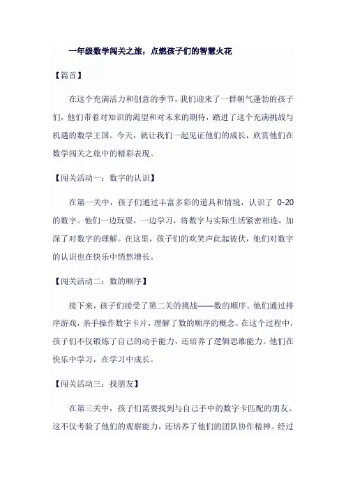 一年级数学闯关美篇
