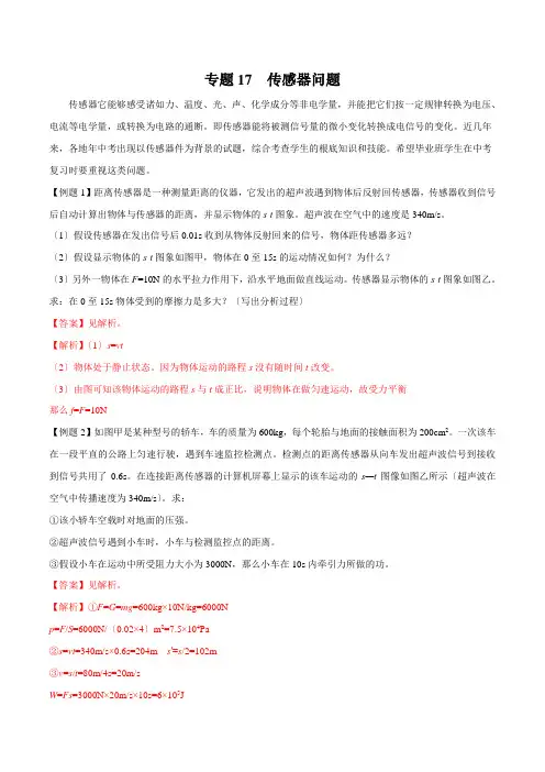 2022年中考物理总复习《传感器问题》专练(附答案)