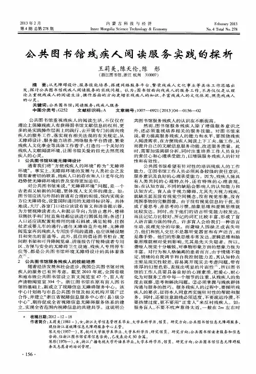 公共图书馆残疾人阅读服务实践的探析