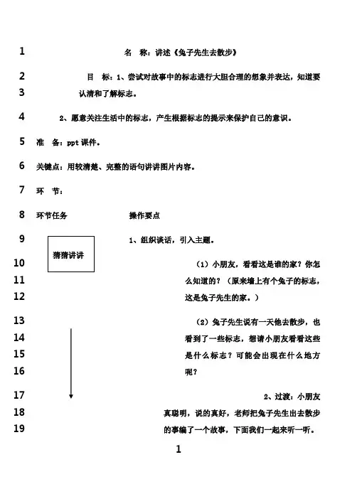 最新中班故事《兔子先生去散步》