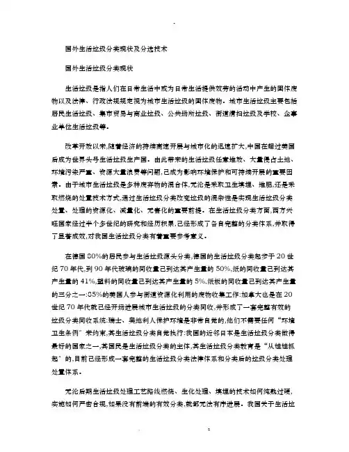 国内外生活垃圾分类现状及分选技术精