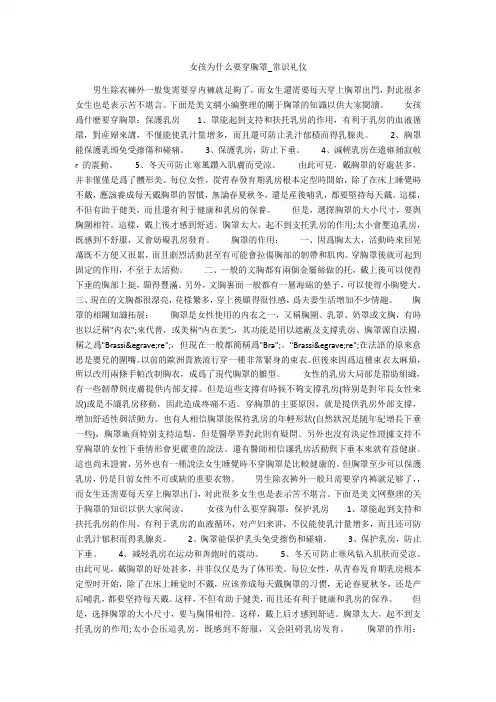 女孩为什么要穿胸罩_常识礼仪