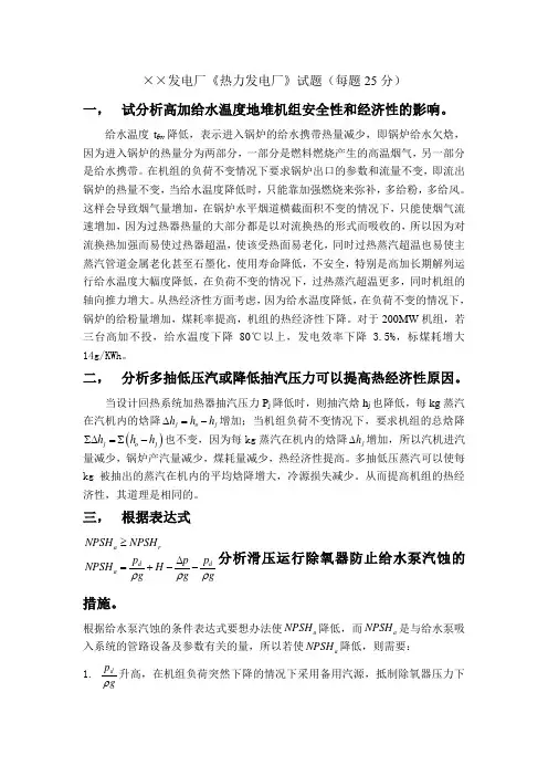 热力发电厂经济运行试卷(答案)