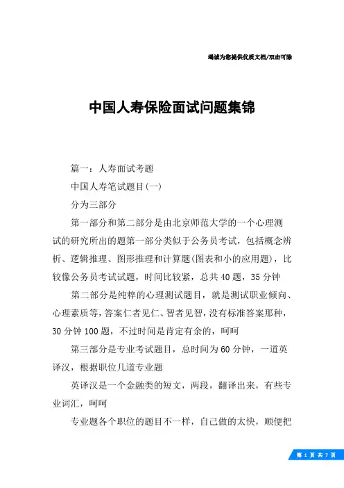 中国人寿保险面试问题集锦