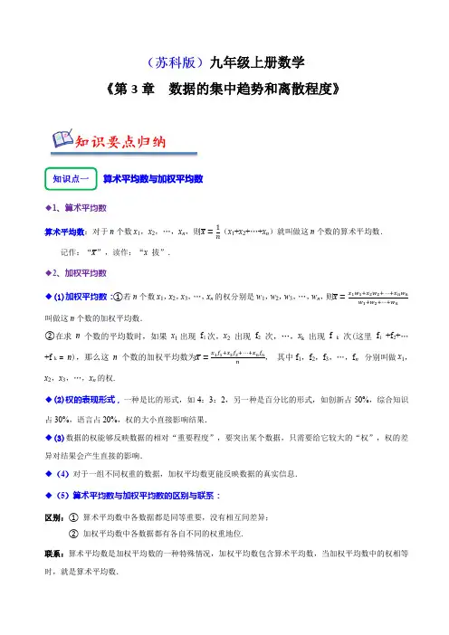 第3章数据的集中趋势和离散程度(十四大题型)(原卷版)