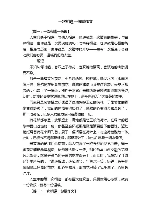 一次相逢一份暖作文