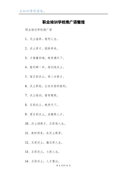职业培训学校推广语整理