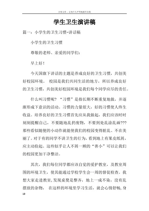 学生卫生演讲稿