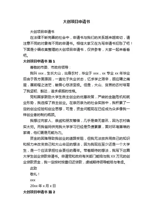 大创项目申请书