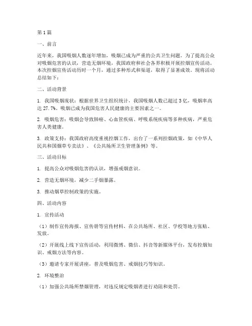 控烟宣传活动总结报告(3篇)