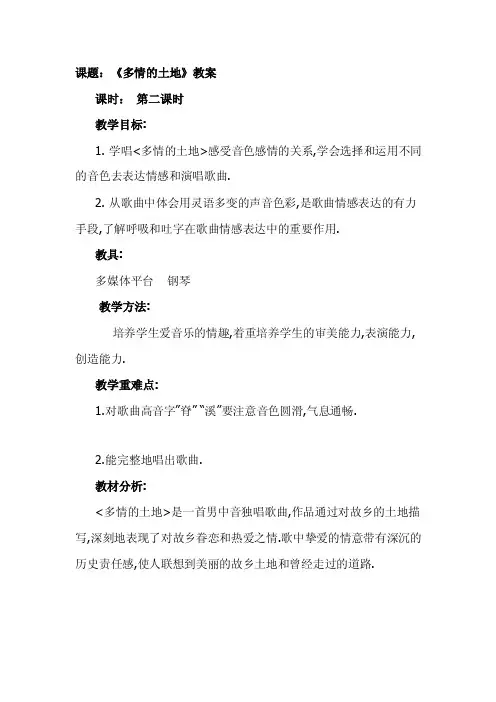 多情的土地[教材]