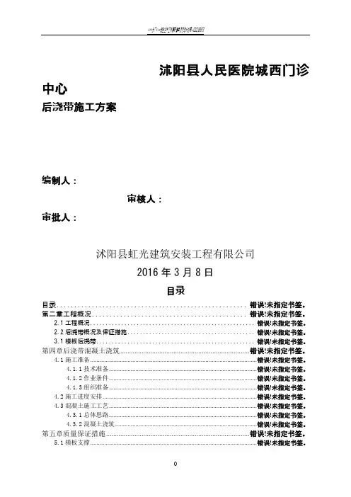 后浇带施工方案图文