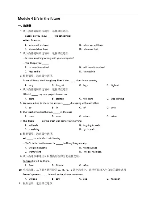 外研版英语七下拓展练习附答案Module 4 Life in the future