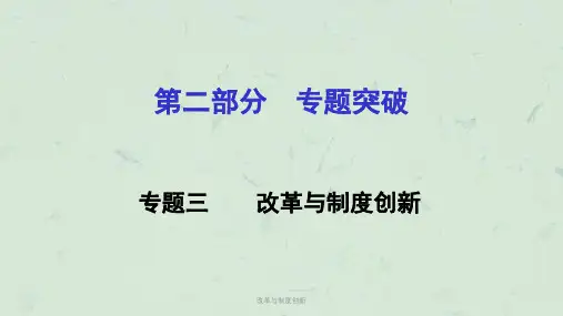 改革与制度创新课件